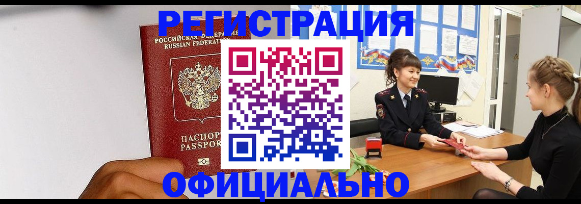 временная регистрация поиск в Крыму