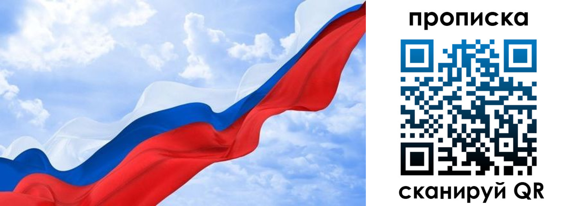 прописка ребенка в Крыму