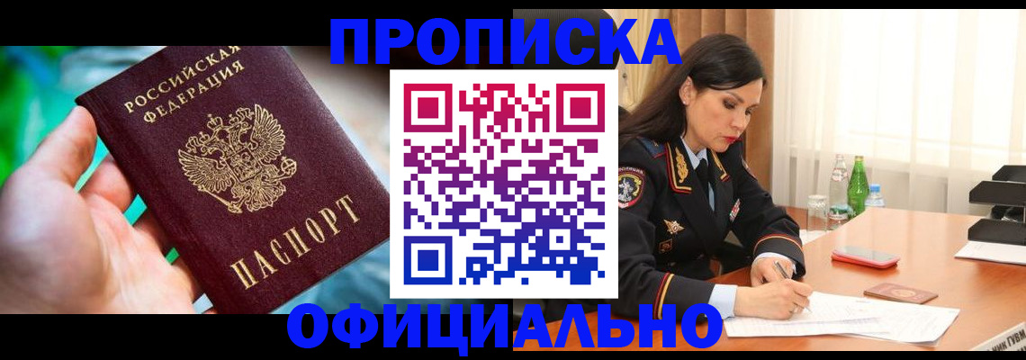 прописка паспорт в Крыму