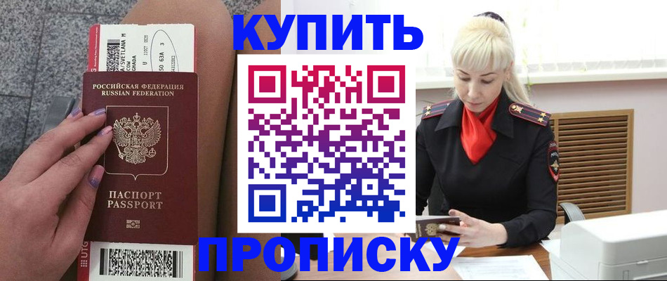 временная регистрация надежно в Крыму