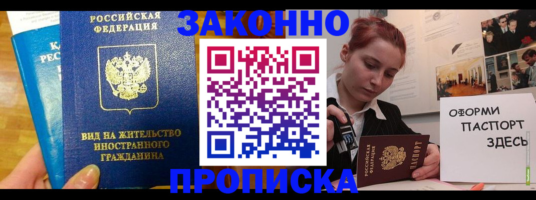 прописка штамп в Крыму