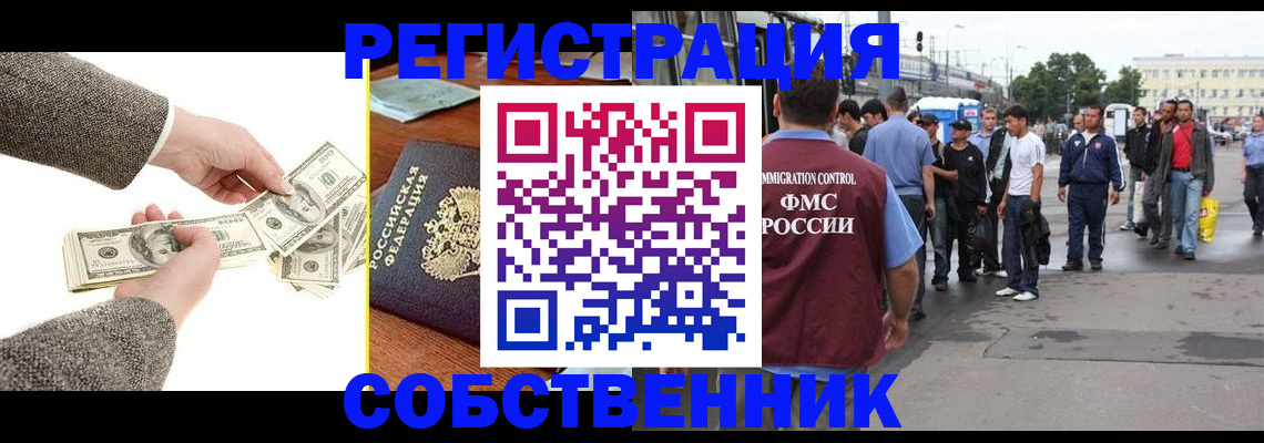 прописка ребенка в Крыму