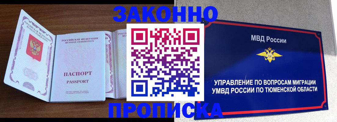 временная регистрация законно в Крыму